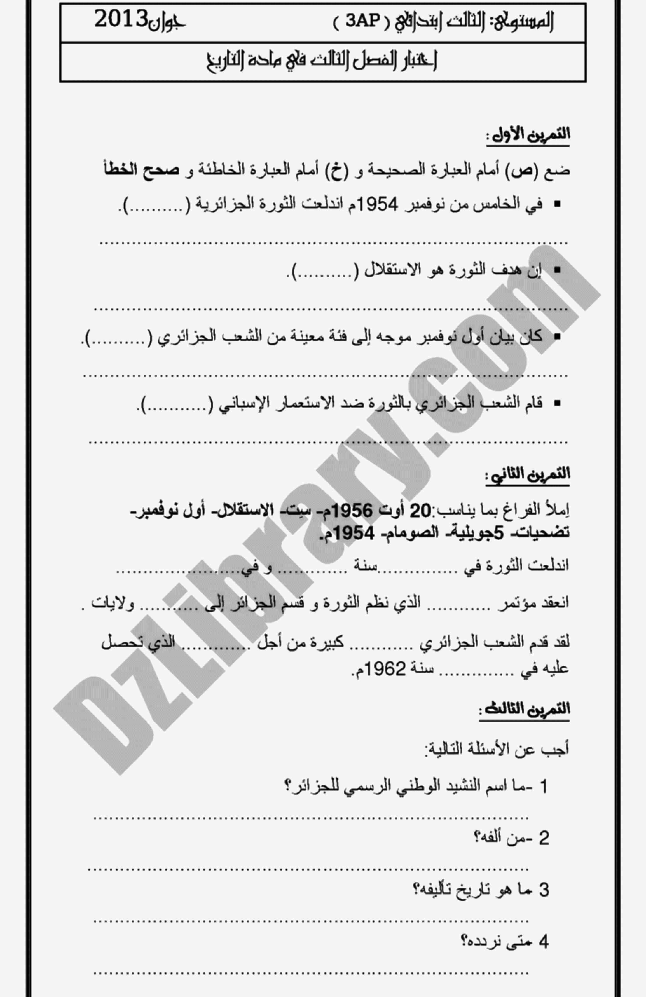 إختبار الفصل الثالث في التاريخ والجغرافيا السنة الثالثة ابتدائي رقم 04 مع التصحيح