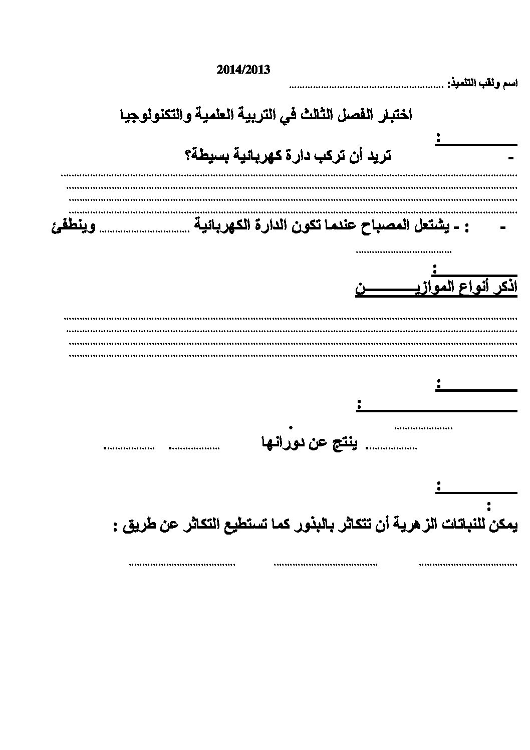 إختبار الفصل الثالث في التربية العلمية السنة الثالثة ابتدائي رقم 04