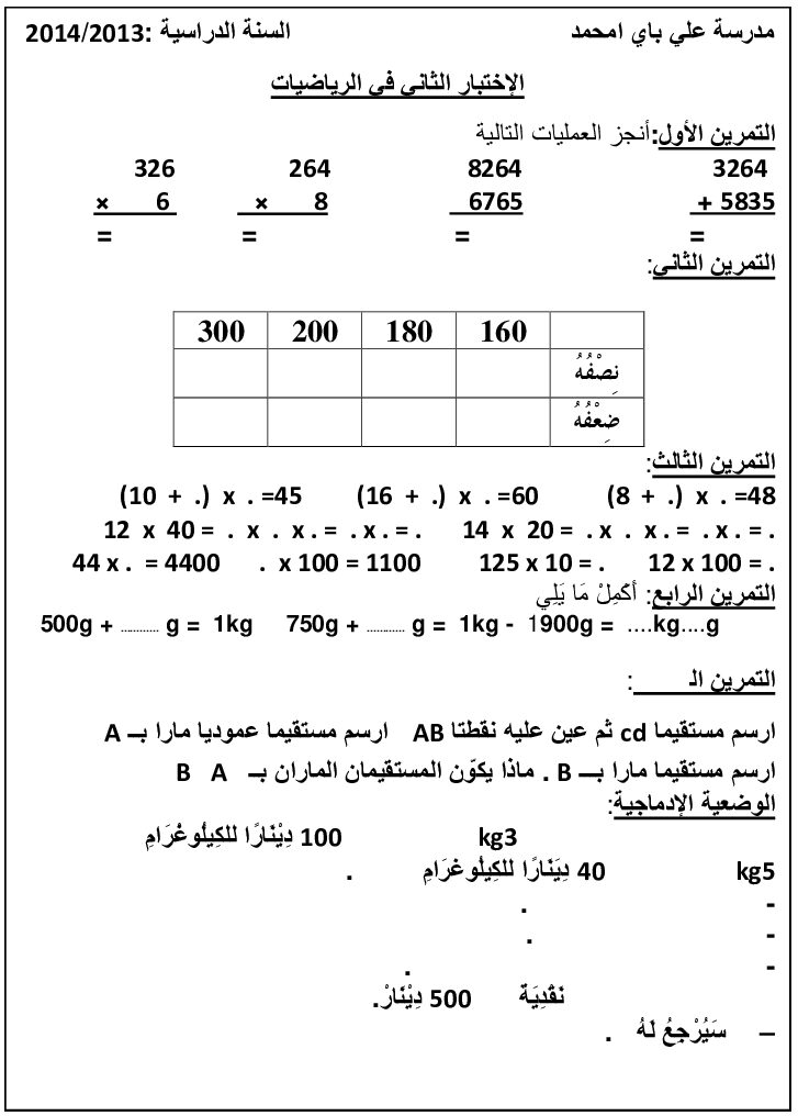 إختبار الفصل الثاني في الرياضيات السنة الثانية ابتدائي رقم 04
