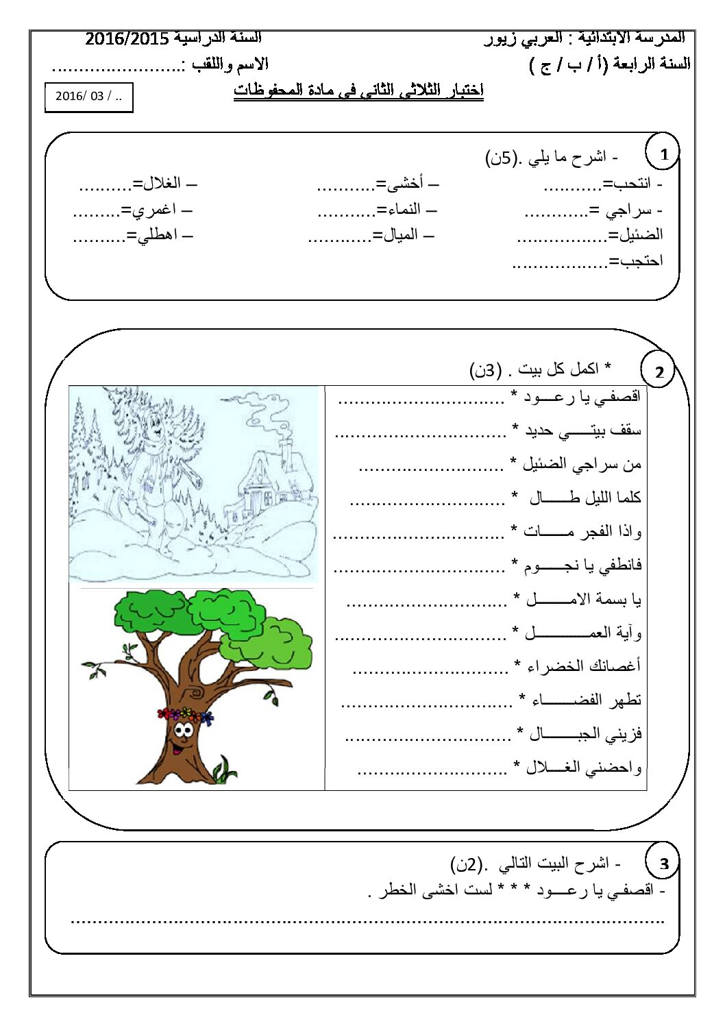 إختبار في التربية الموسيقية السنة الرابعة ابتدائي رقم 04
