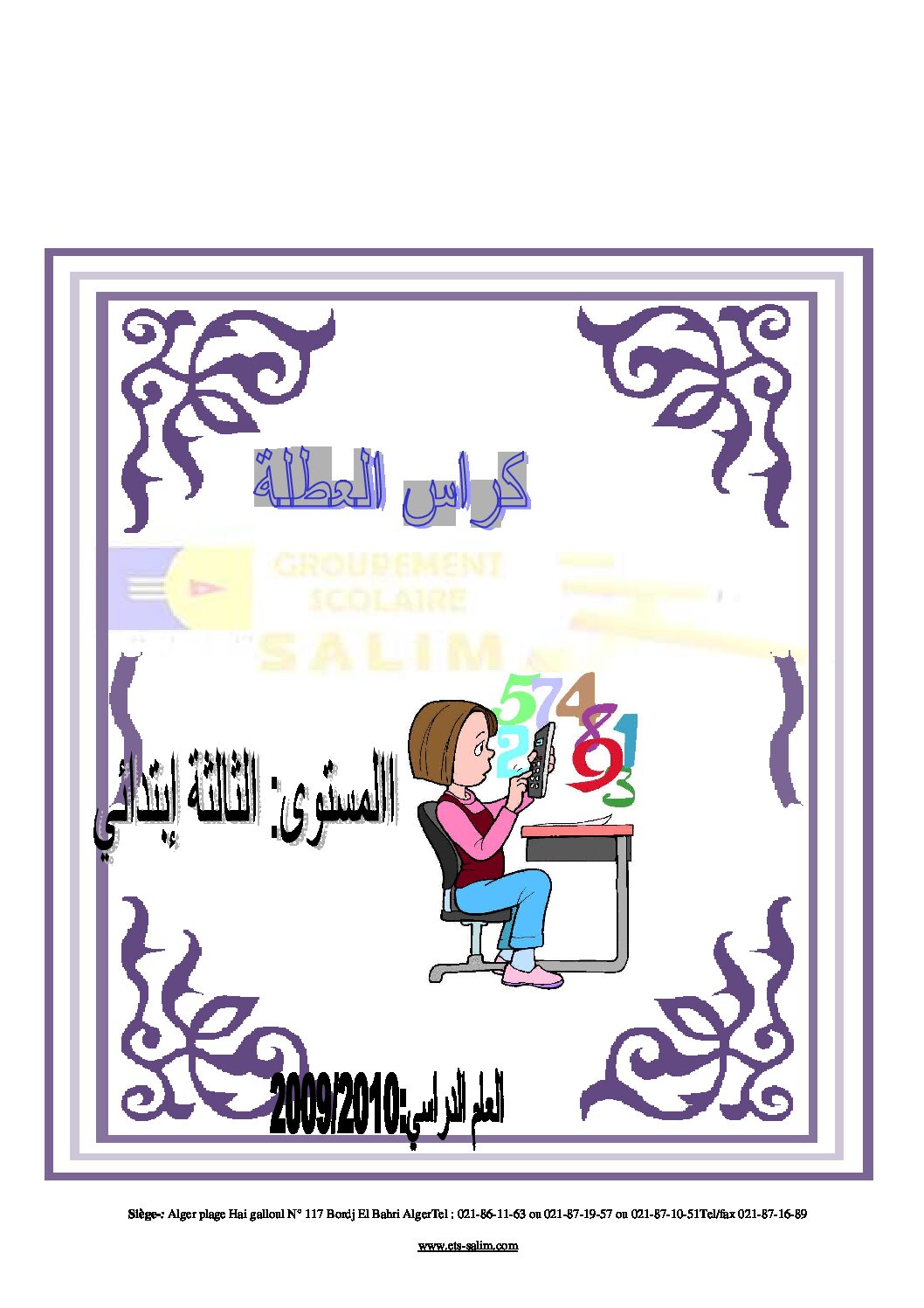 تمارين عطلة الشتاء السنة الثالثة ابتدائي رقم 04