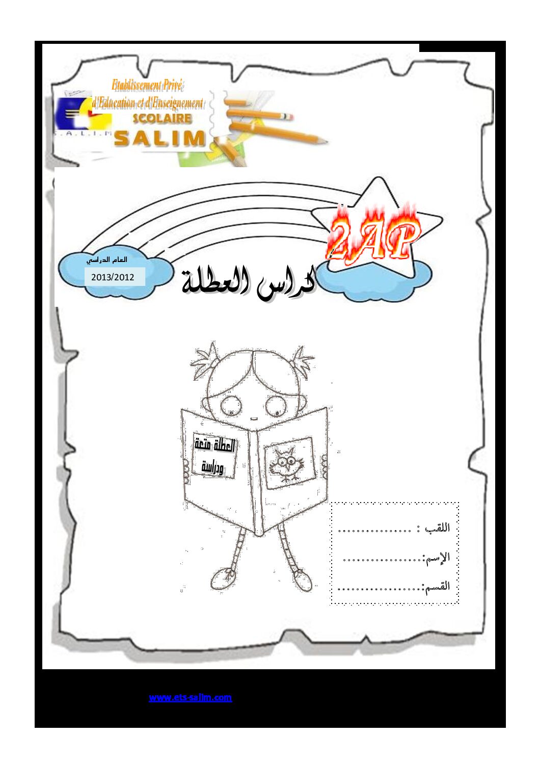 تمارين عطلة الشتاء السنة الثانية ابتدائي رقم 04