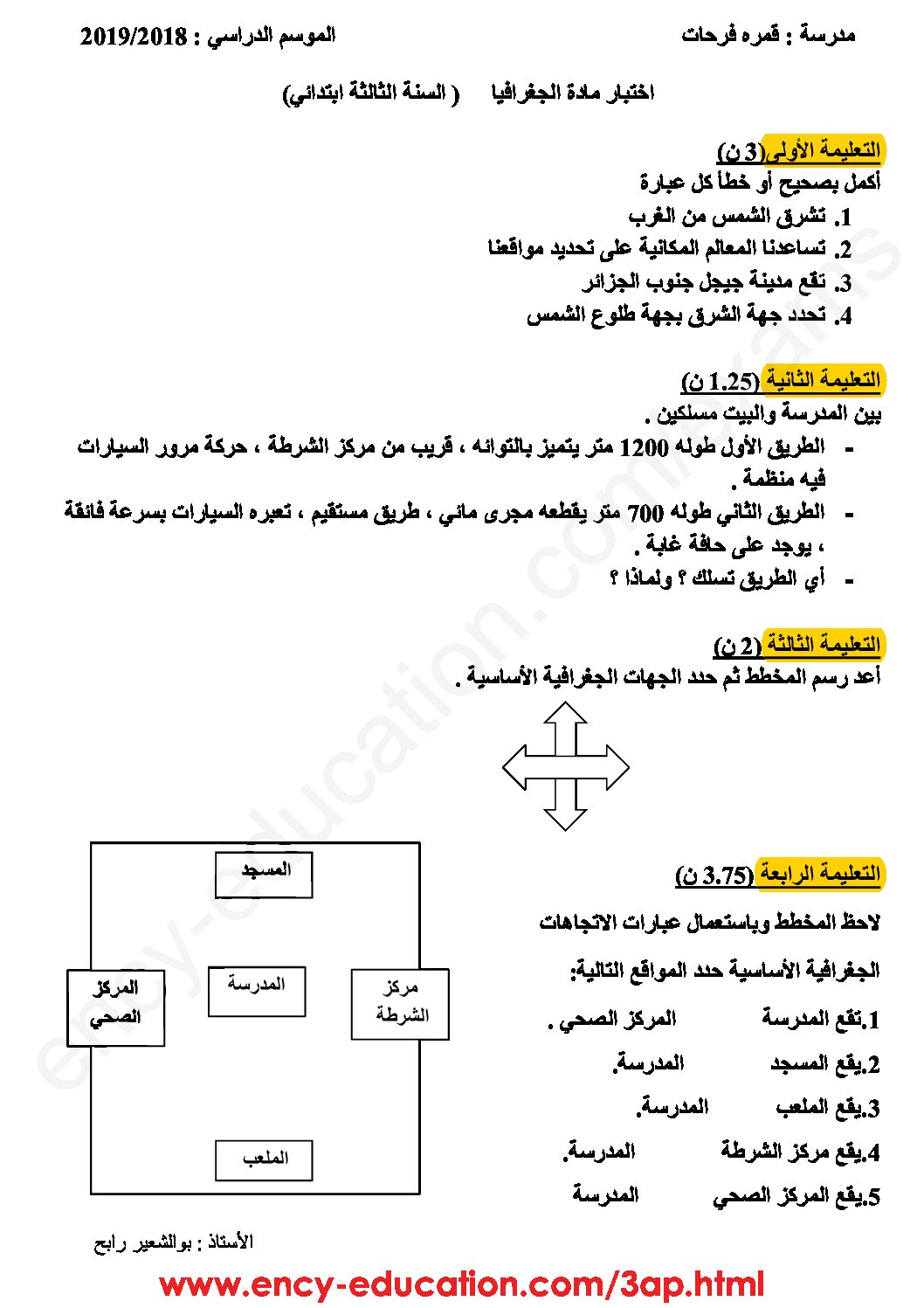إختبار الفصل الأول في التاريخ والجغرافيا السنة الثالثة ابتدائي رقم 40
