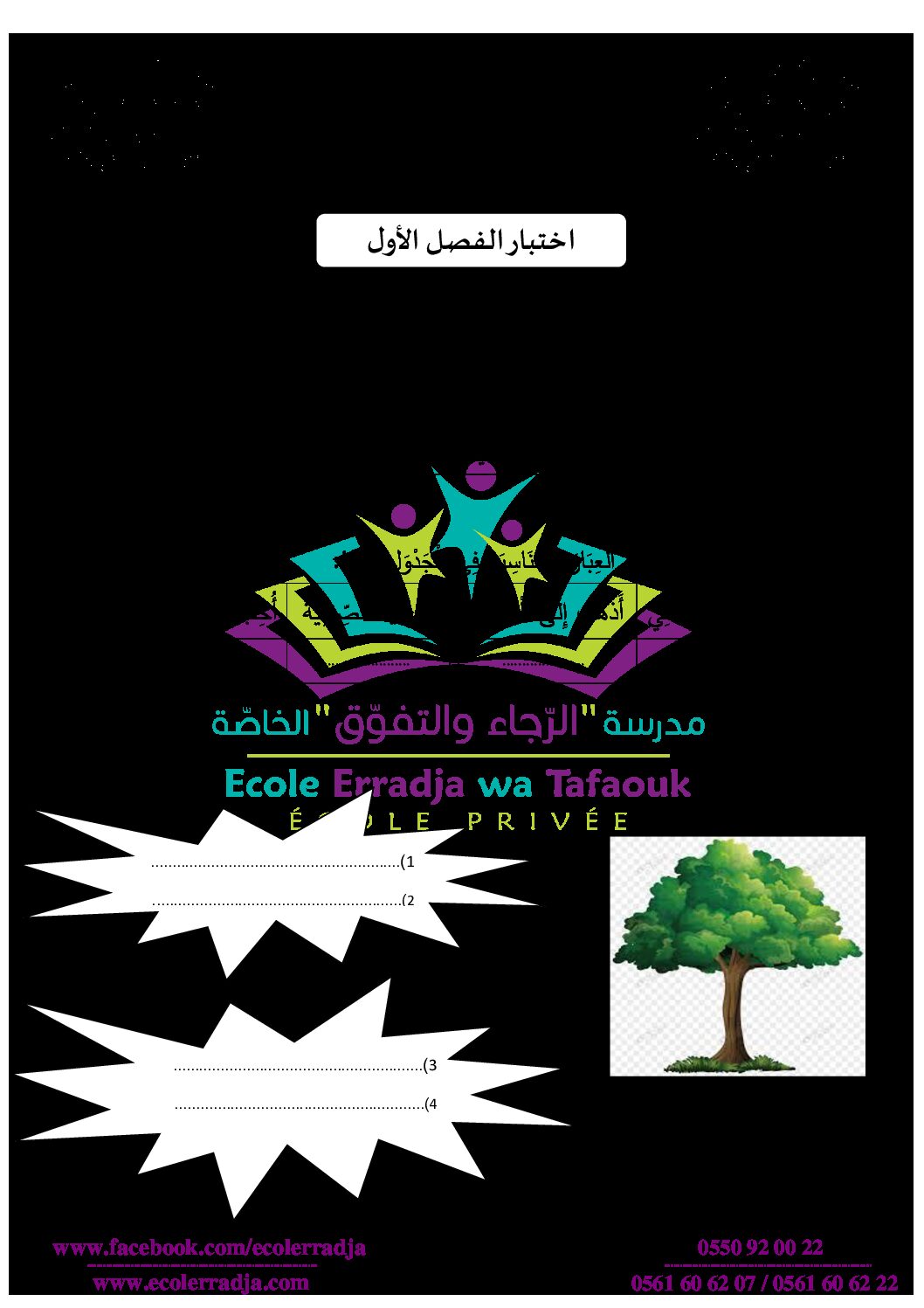 إختبار الفصل الأول في التربية المدنية السنة الثانية ابتدائي رقم 40 مع التصحيح