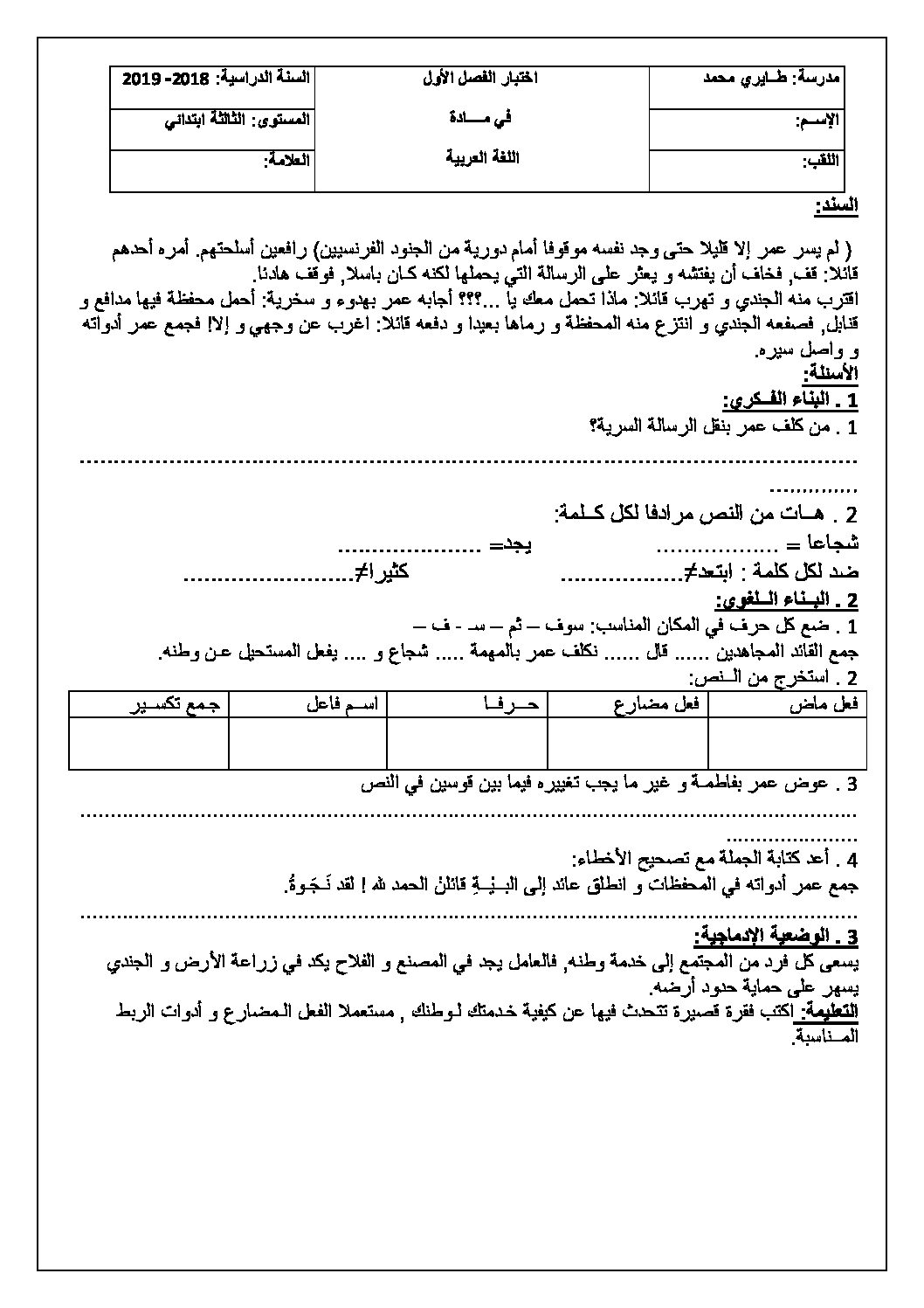 إختبار الفصل الأول في اللغة العربية السنة الثالثة ابتدائي رقم 40