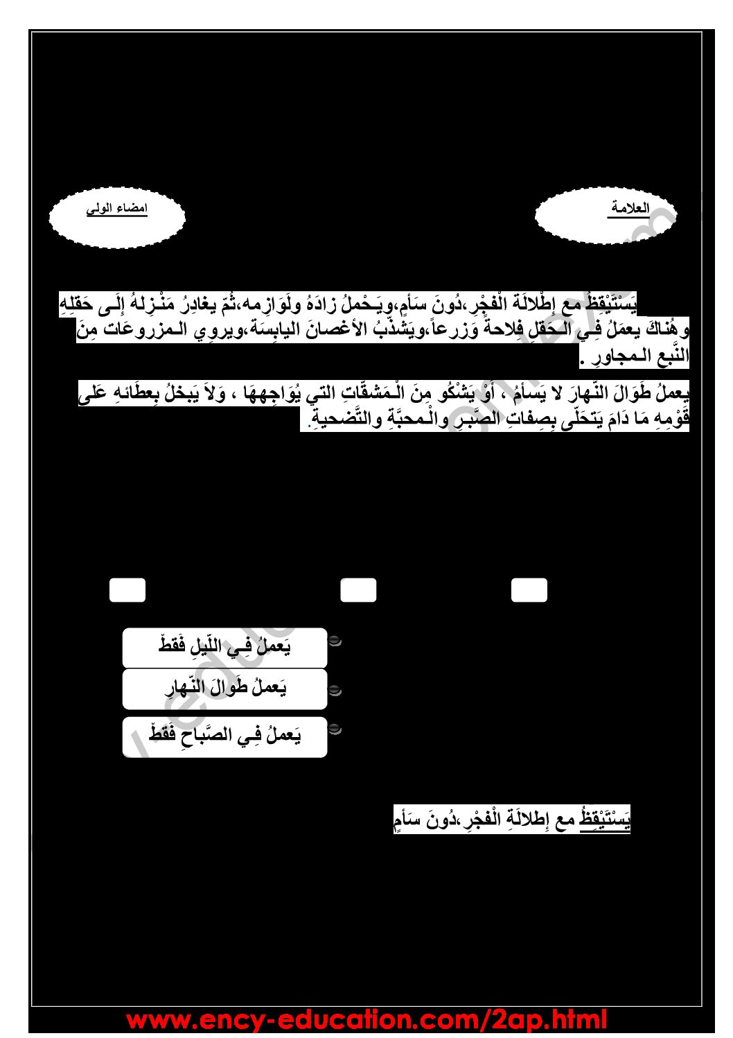 إختبار الفصل الأول في اللغة العربية السنة الثانية ابتدائي رقم 40