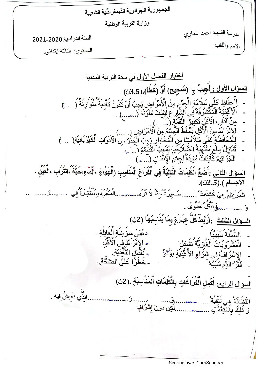 إختبار الفصل الأول في التربية المدنية السنة الثالثة ابتدائي رقم 41