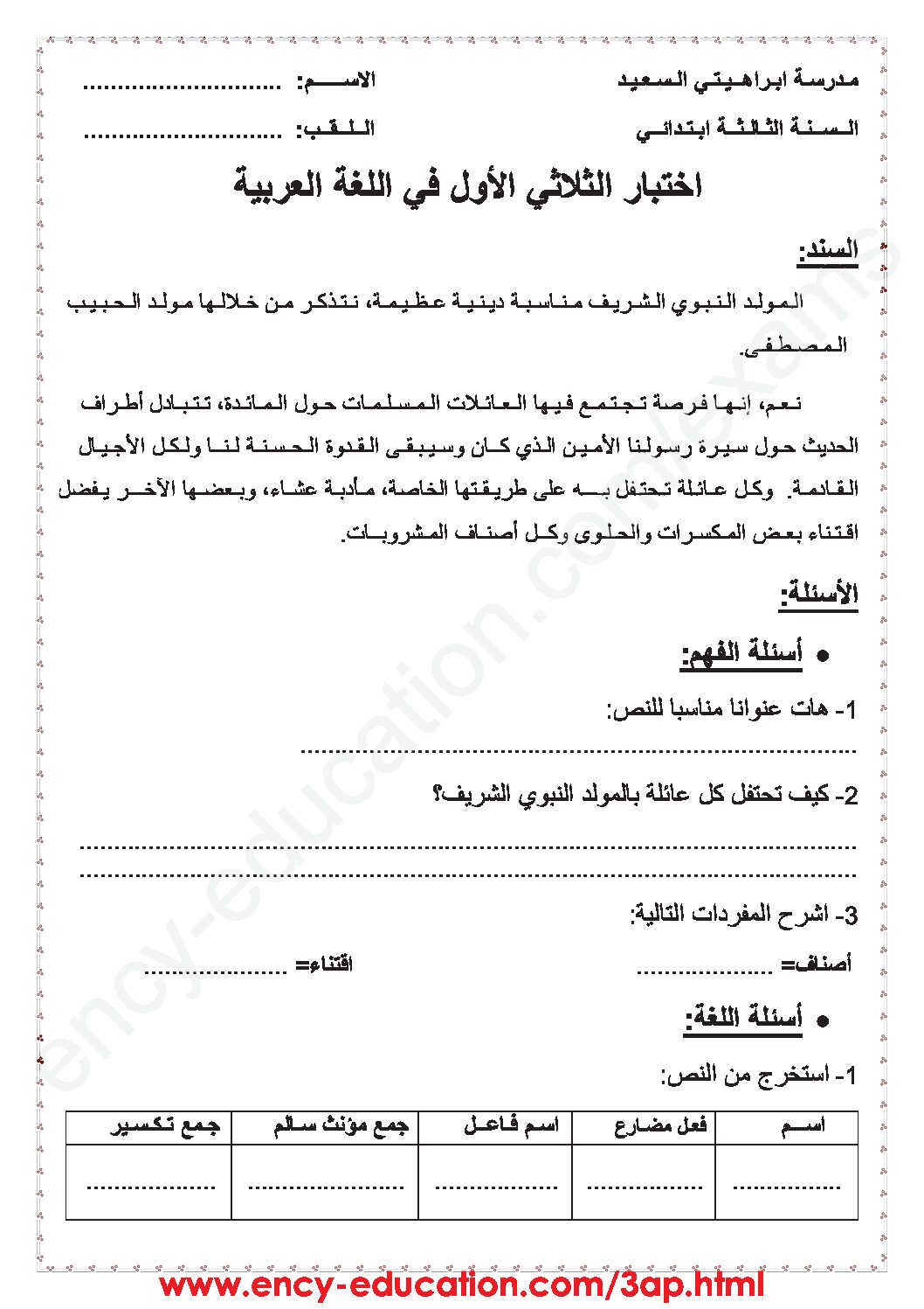 إختبار الفصل الأول في اللغة العربية السنة الثالثة ابتدائي رقم 41