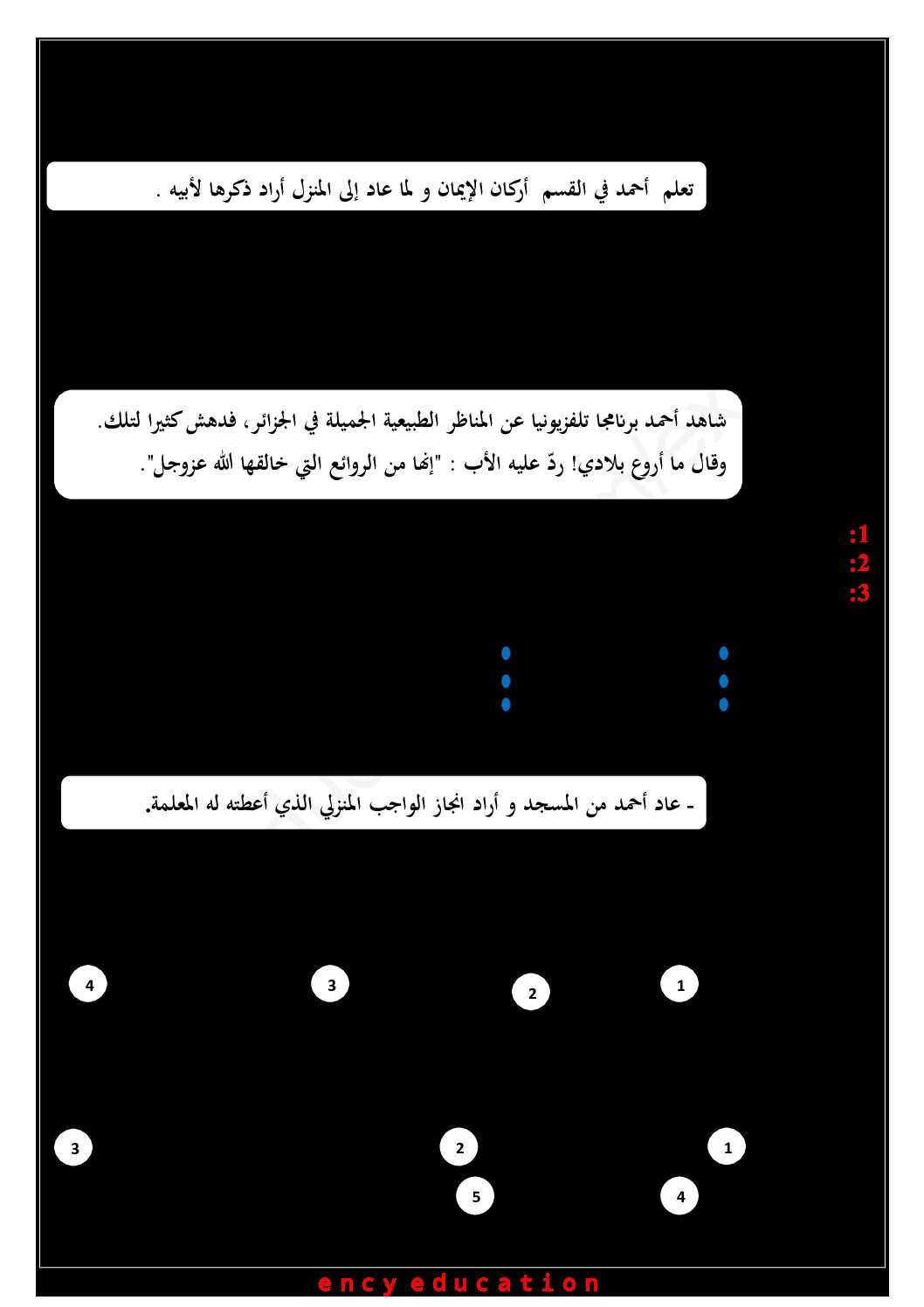 إختبار الفصل الثاني في التربية الإسلامية السنة الثانية ابتدائي رقم 41