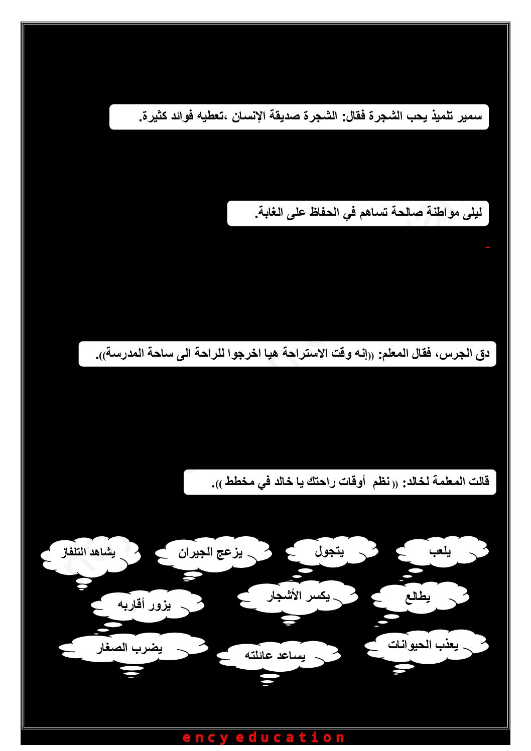 إختبار الفصل الثاني في التربية المدنية السنة الثانية ابتدائي رقم 41
