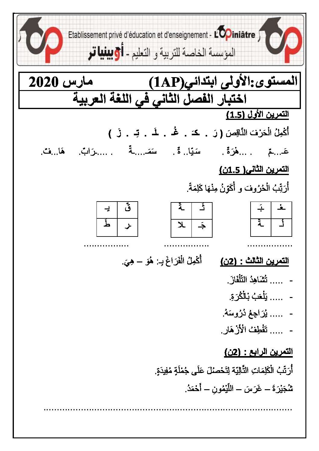 إختبار الفصل الثاني في اللغة العربية السنة الأولى ابتدائي رقم 41 مع التصحيح