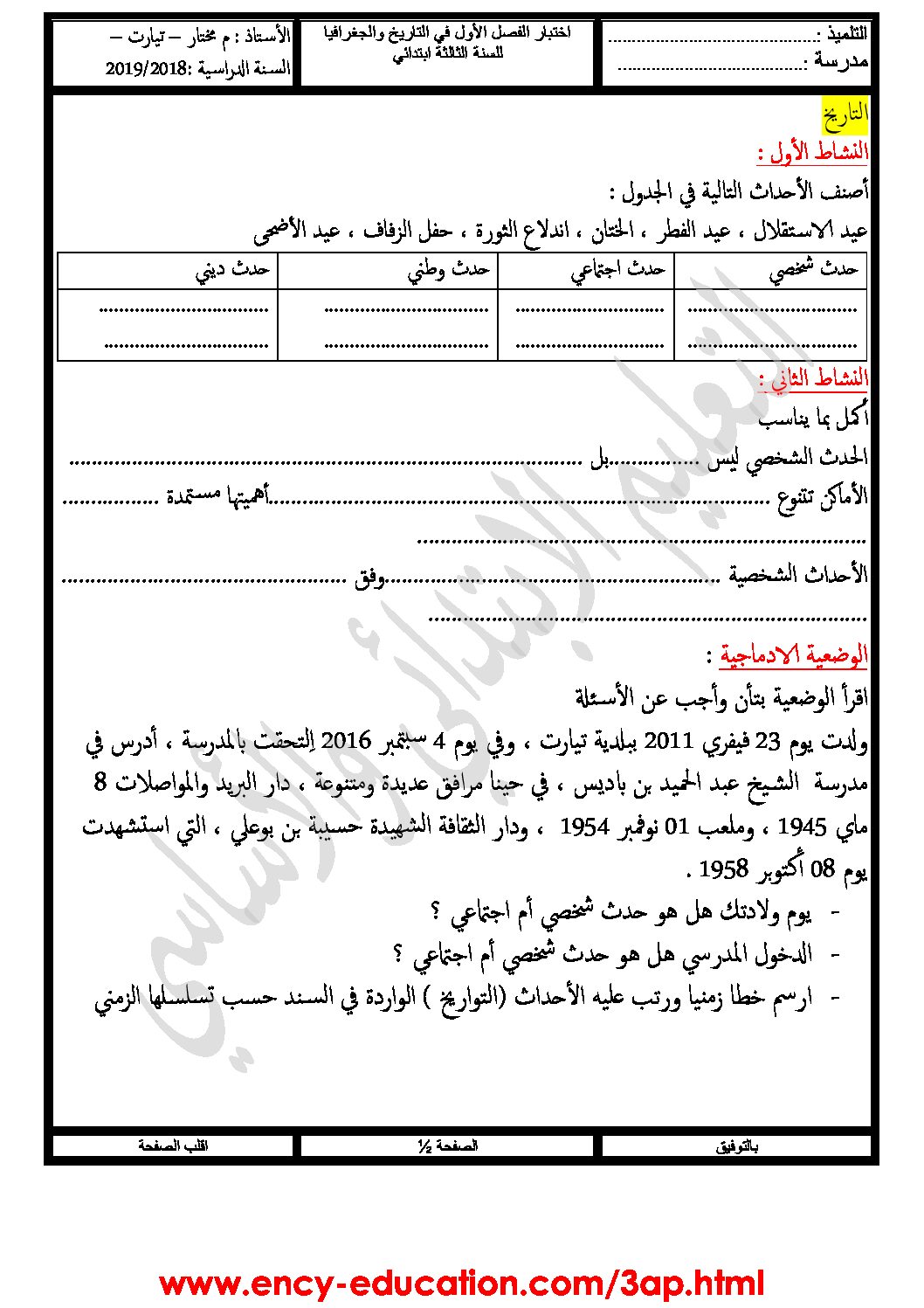 إختبار الفصل الأول في التاريخ والجغرافيا السنة الثالثة ابتدائي رقم 42