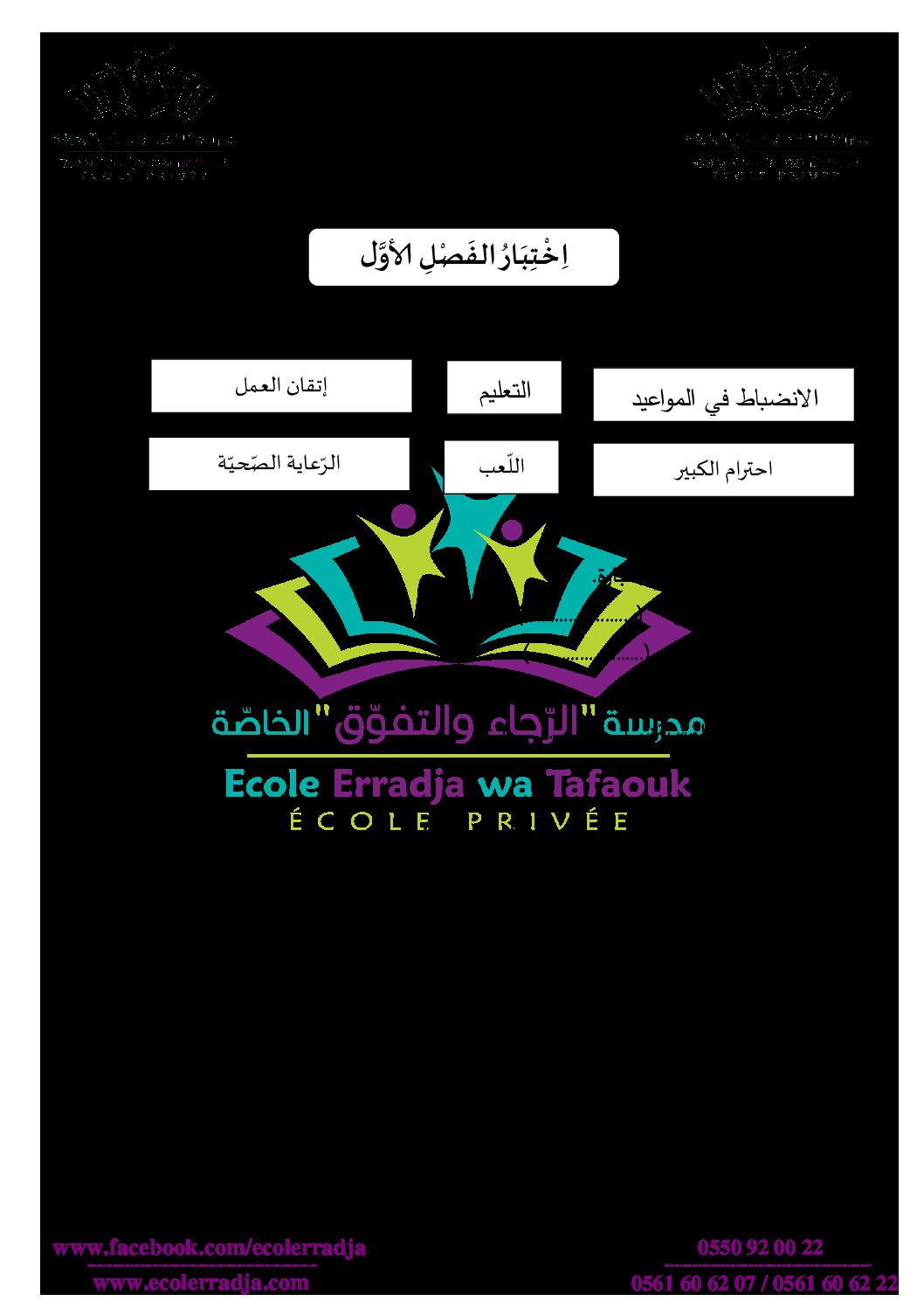 إختبار الفصل الأول في التربية المدنية السنة الثانية ابتدائي رقم 42 مع التصحيح