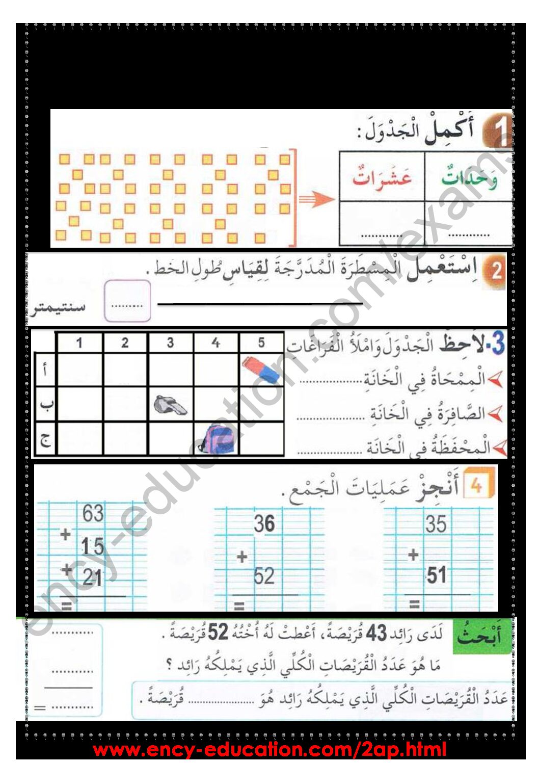 إختبار الفصل الأول في الرياضيات السنة الثانية ابتدائي رقم 42
