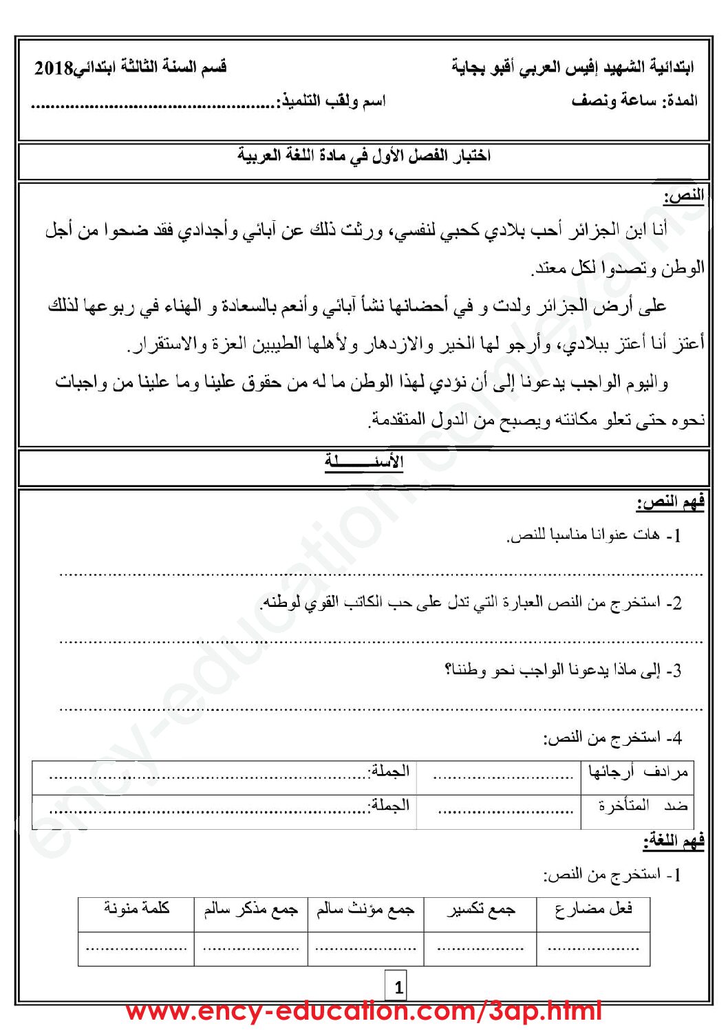 إختبار الفصل الأول في اللغة العربية السنة الثالثة ابتدائي رقم 42