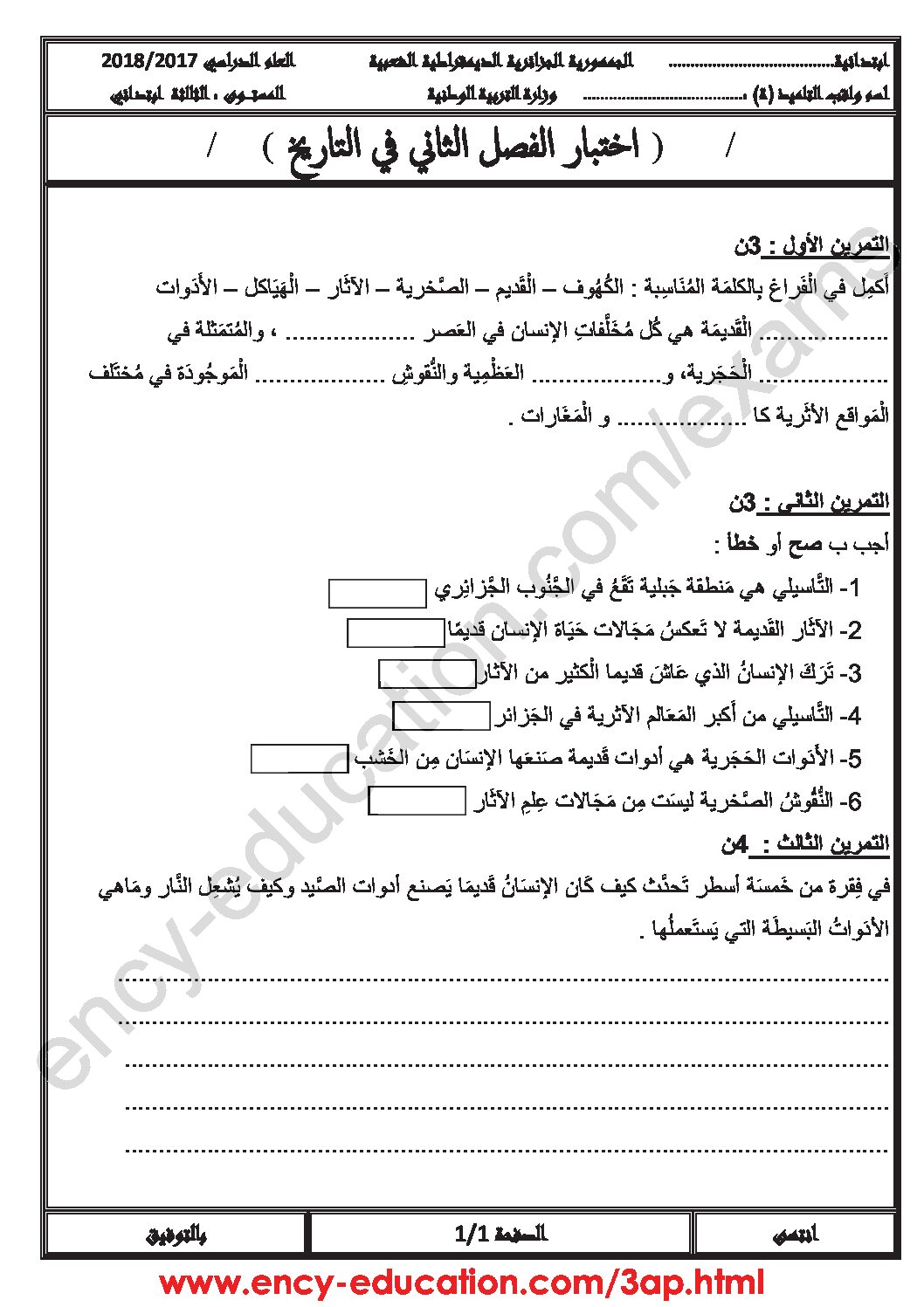 إختبار الفصل الثاني في التاريخ والجغرافيا السنة الثالثة ابتدائي رقم 42