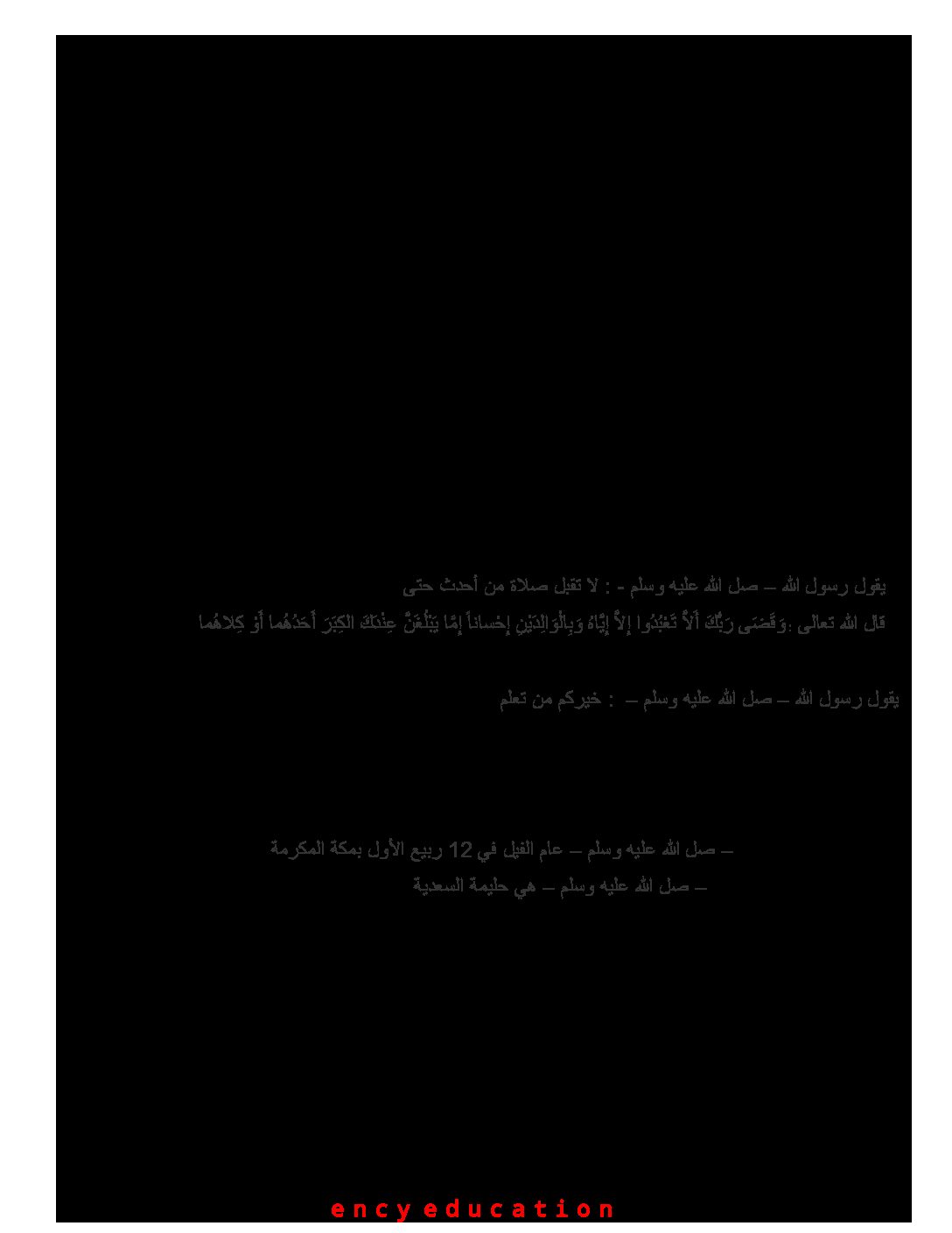 إختبار الفصل الثاني في التربية الإسلامية السنة الثالثة ابتدائي رقم 42