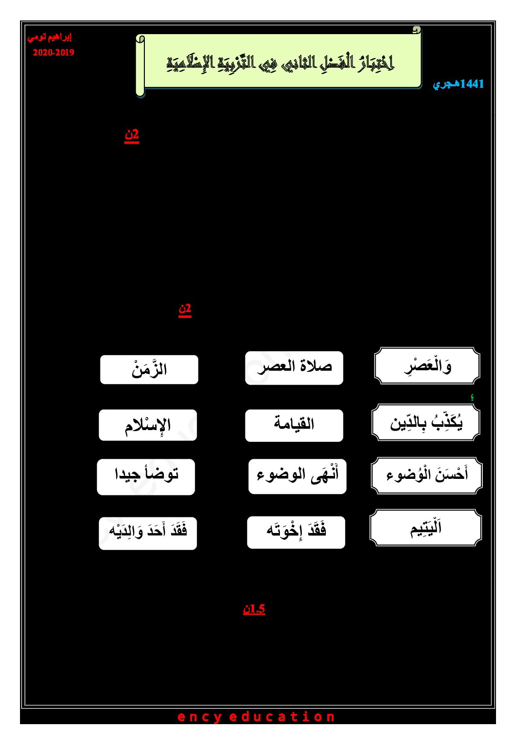 إختبار الفصل الثاني في التربية الإسلامية السنة الثانية ابتدائي رقم 42