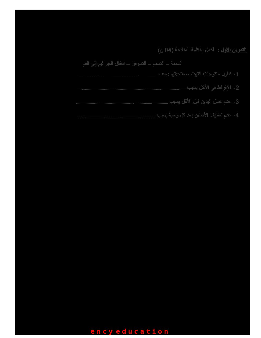 إختبار الفصل الثاني في التربية المدنية السنة الثالثة ابتدائي رقم 42