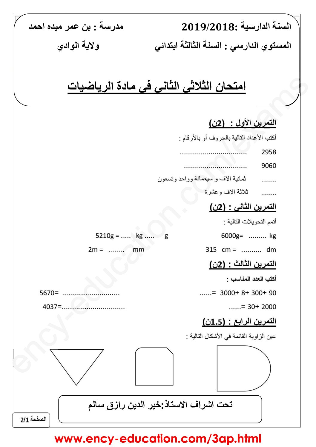 إختبار الفصل الثاني في الرياضيات السنة الثالثة ابتدائي رقم 42