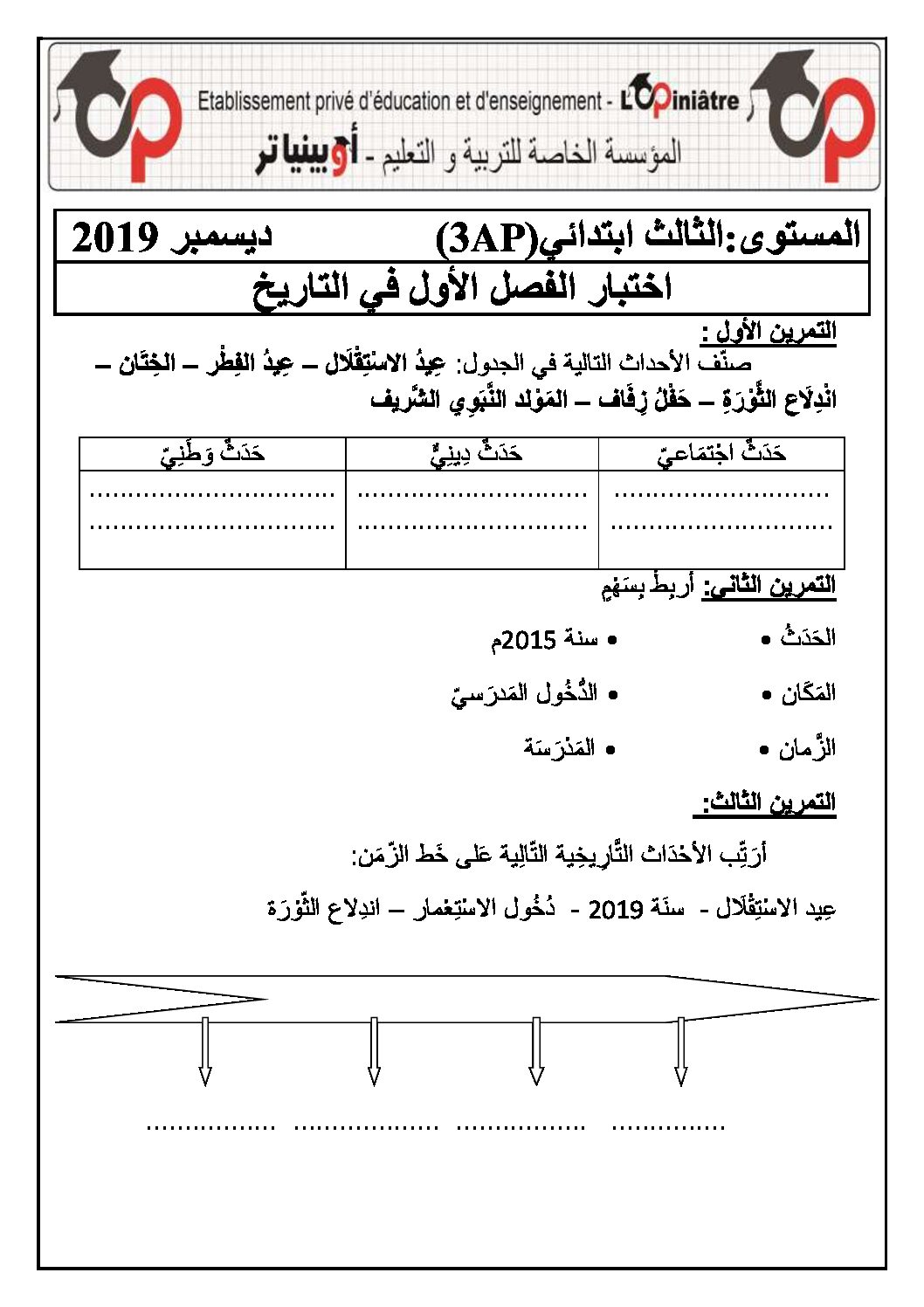 إختبار الفصل الأول في التاريخ والجغرافيا السنة الثالثة ابتدائي رقم 43 مع التصحيح