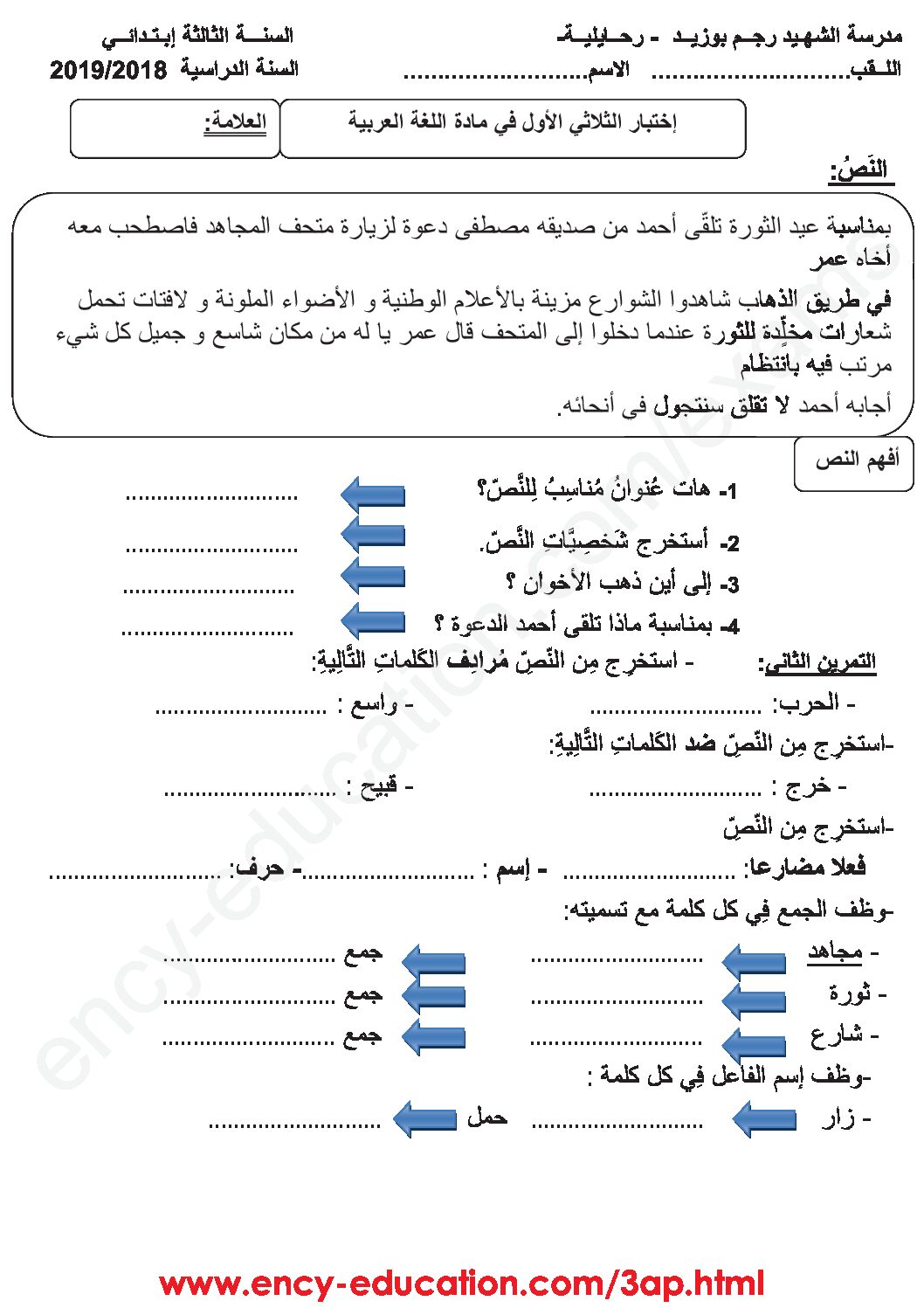 إختبار الفصل الأول في اللغة العربية السنة الثالثة ابتدائي رقم 43