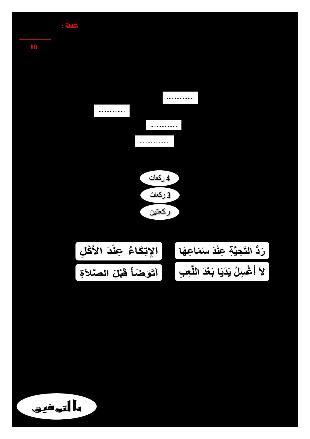 إختبار الفصل الثاني في التربية الإسلامية السنة الأولى ابتدائي رقم 43 مع التصحيح