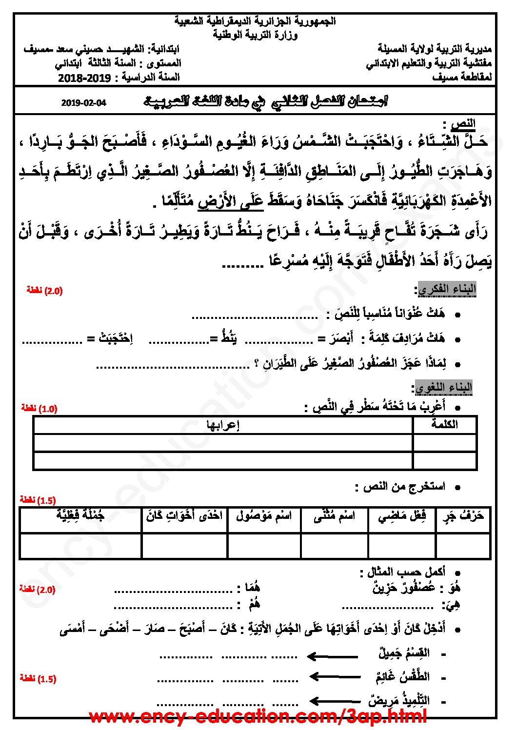 إختبار الفصل الثاني في اللغة العربية السنة الثالثة ابتدائي رقم 43