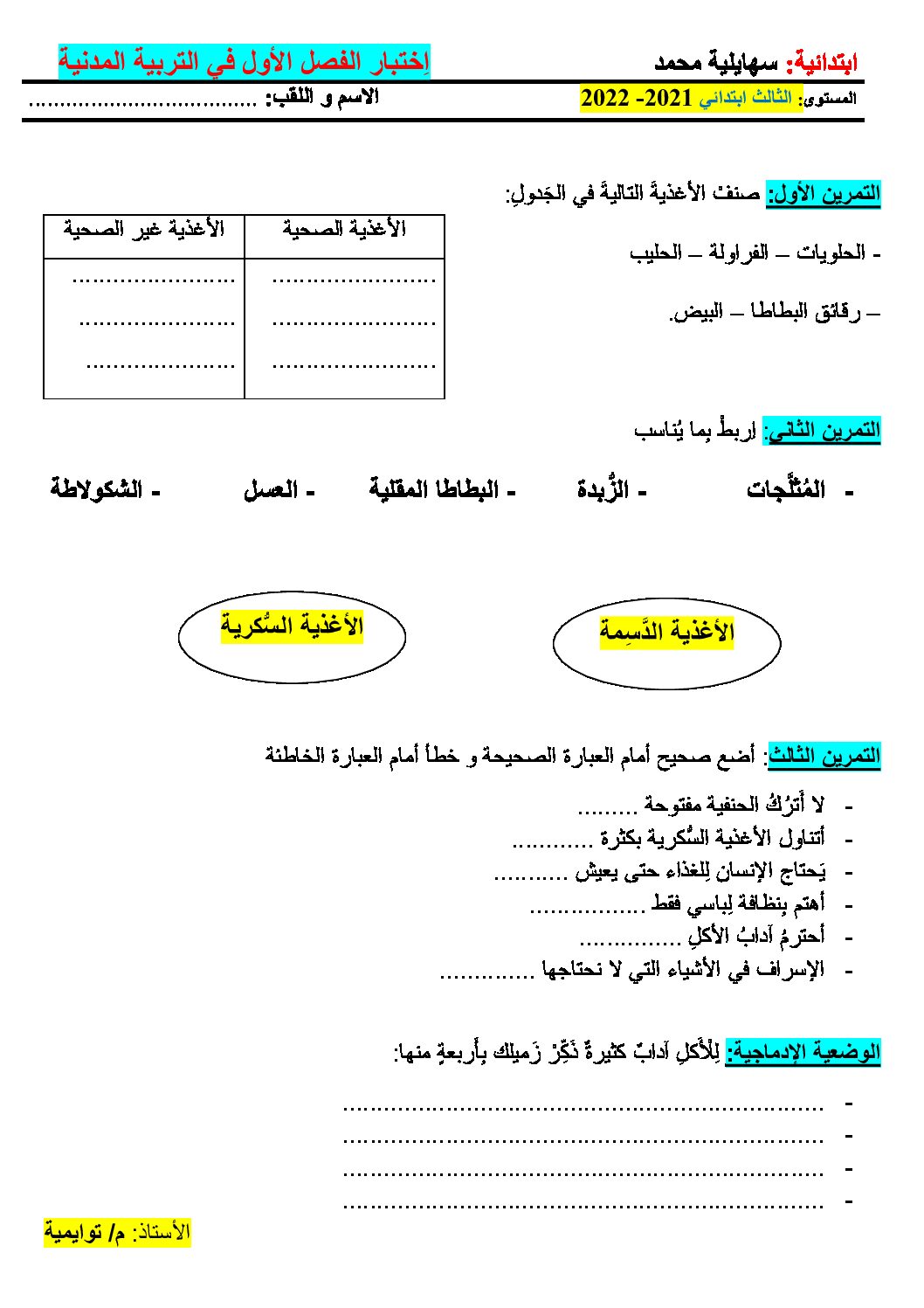 إختبار الفصل الأول في التربية المدنية السنة الثالثة ابتدائي رقم 44