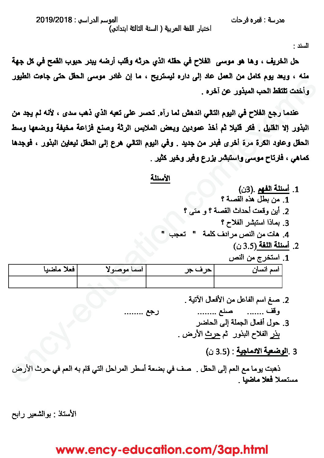 إختبار الفصل الأول في اللغة العربية السنة الثالثة ابتدائي رقم 44
