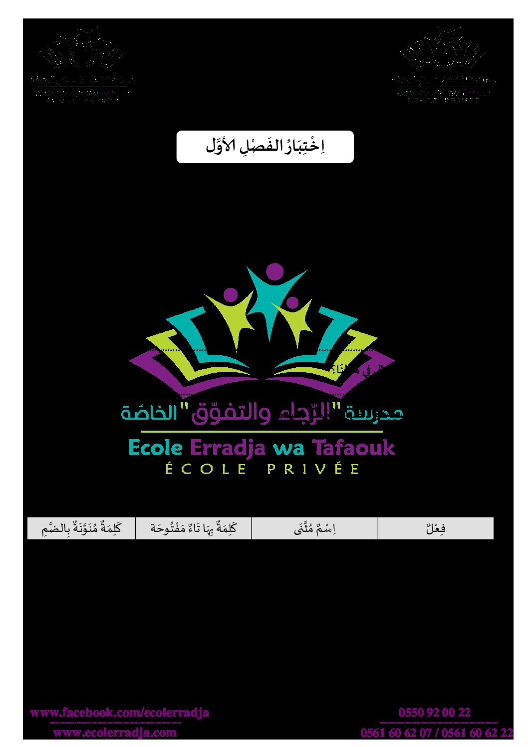 إختبار الفصل الأول في اللغة العربية السنة الثانية ابتدائي رقم 44 مع التصحيح