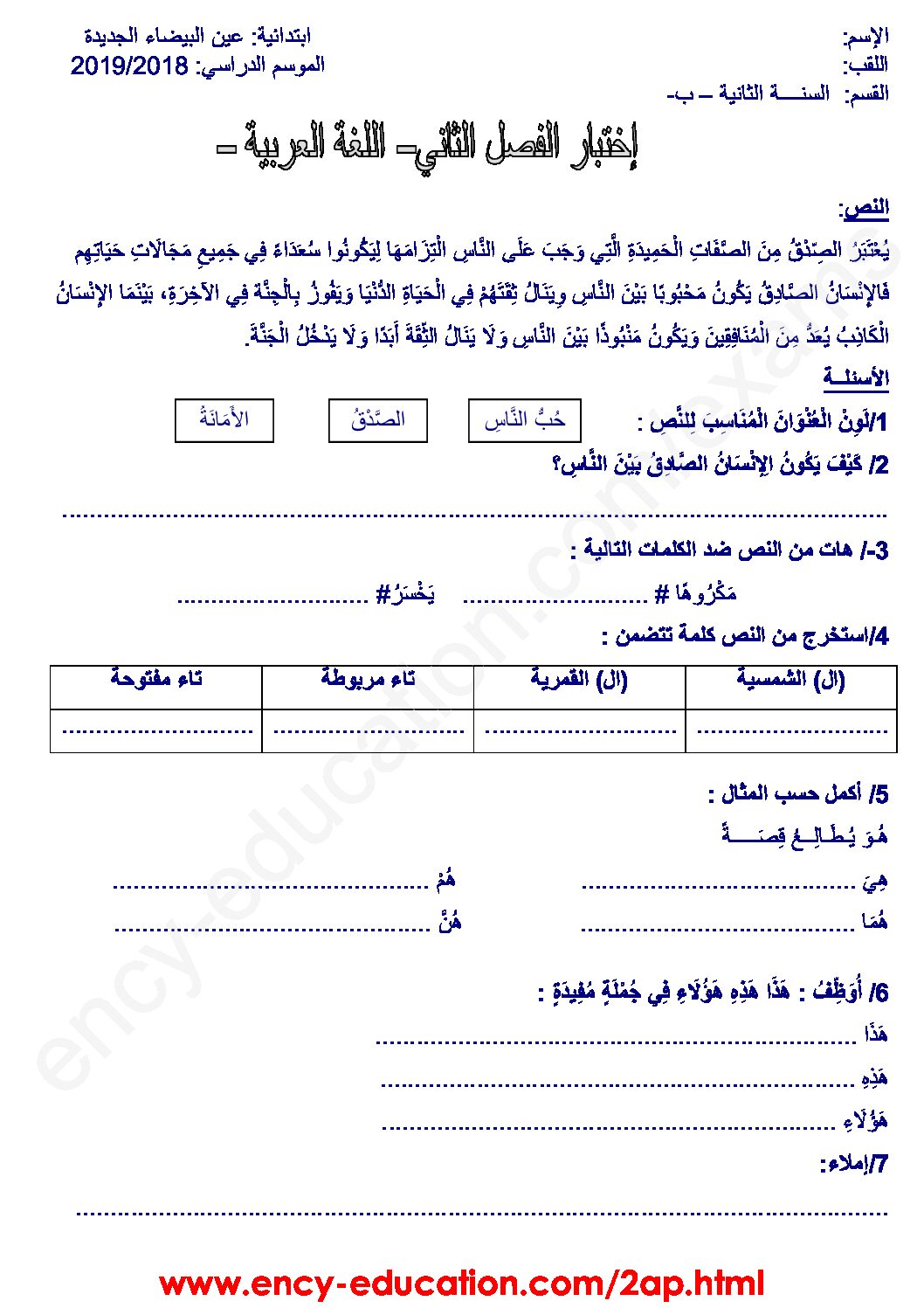 إختبار الفصل الثاني في اللغة العربية السنة الثانية ابتدائي رقم 44