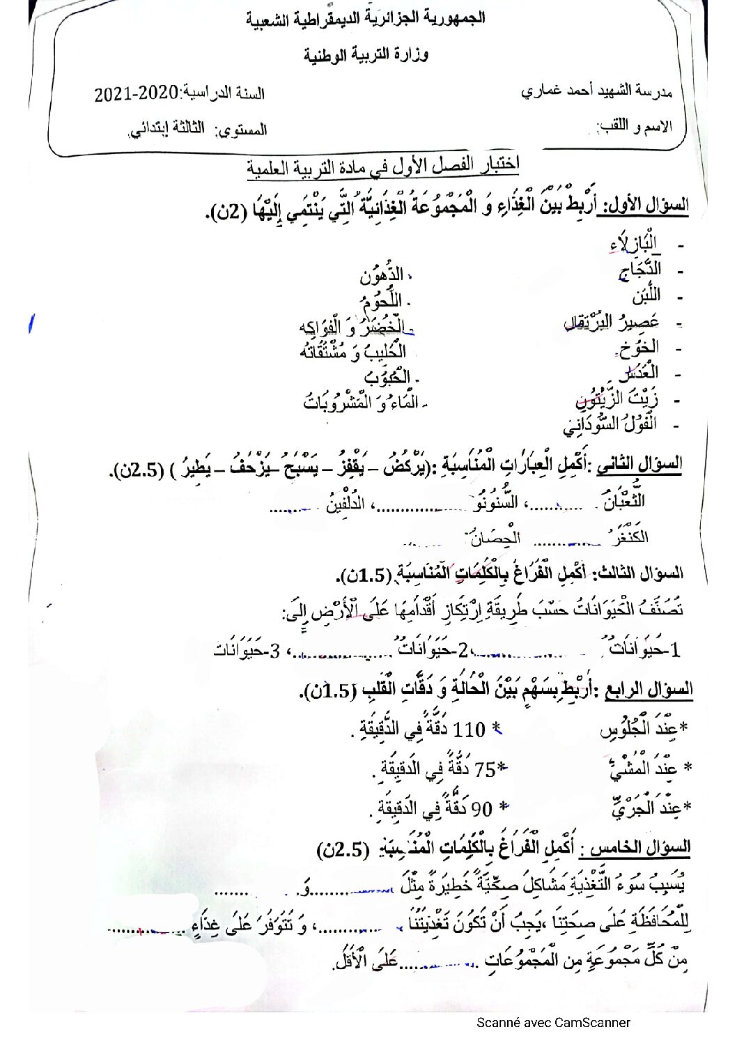 إختبار الفصل الأول في التربية العلمية السنة الثالثة ابتدائي رقم 45