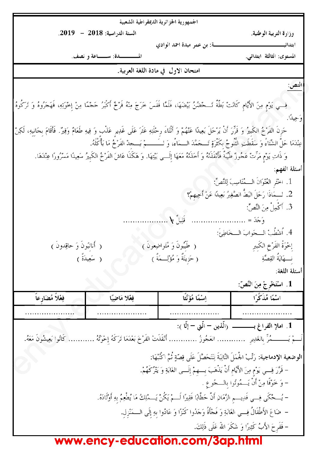 إختبار الفصل الأول في اللغة العربية السنة الثالثة ابتدائي رقم 45