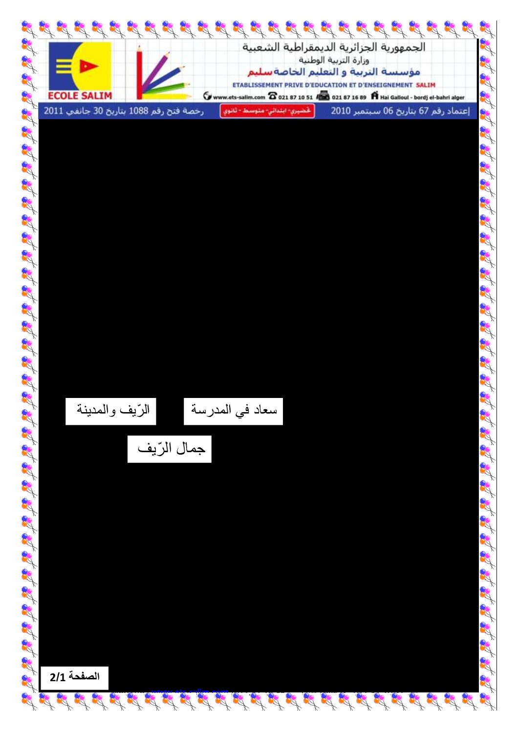 إختبار الفصل الأول في اللغة العربية السنة الثانية ابتدائي رقم 45 مع التصحيح