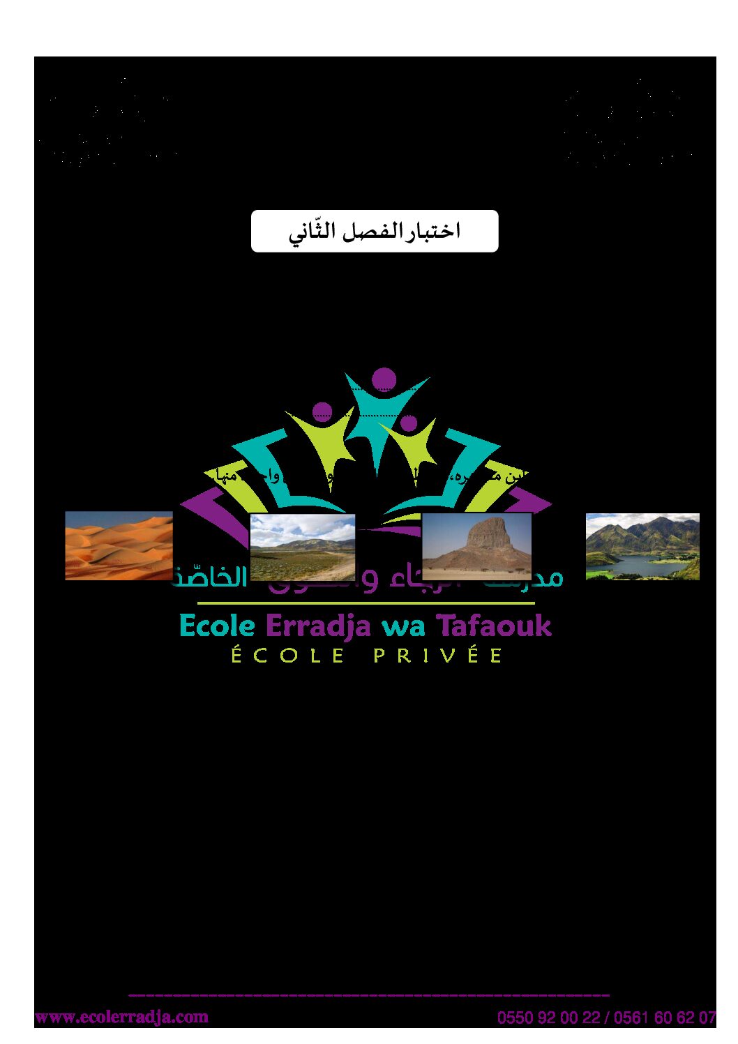 إختبار الفصل الثاني في التاريخ والجغرافيا السنة الثالثة ابتدائي رقم 45 مع التصحيح