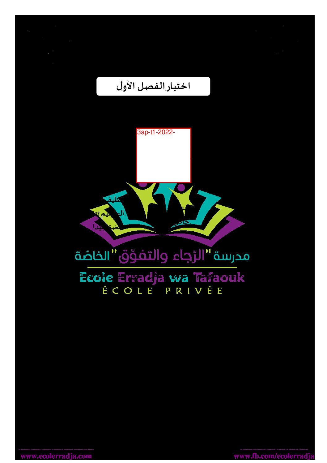 إختبار الفصل الأول في التربية المدنية السنة الثالثة ابتدائي رقم 46 مع التصحيح