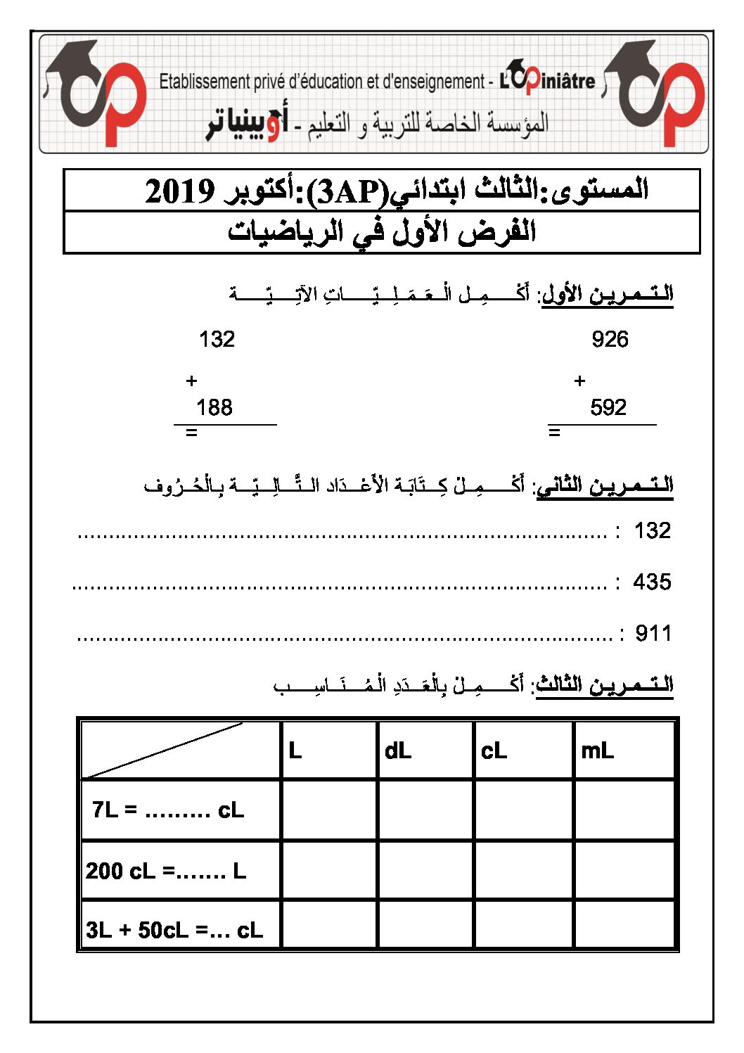 إختبار الفصل الأول في الرياضيات السنة الثالثة ابتدائي رقم 46 مع التصحيح