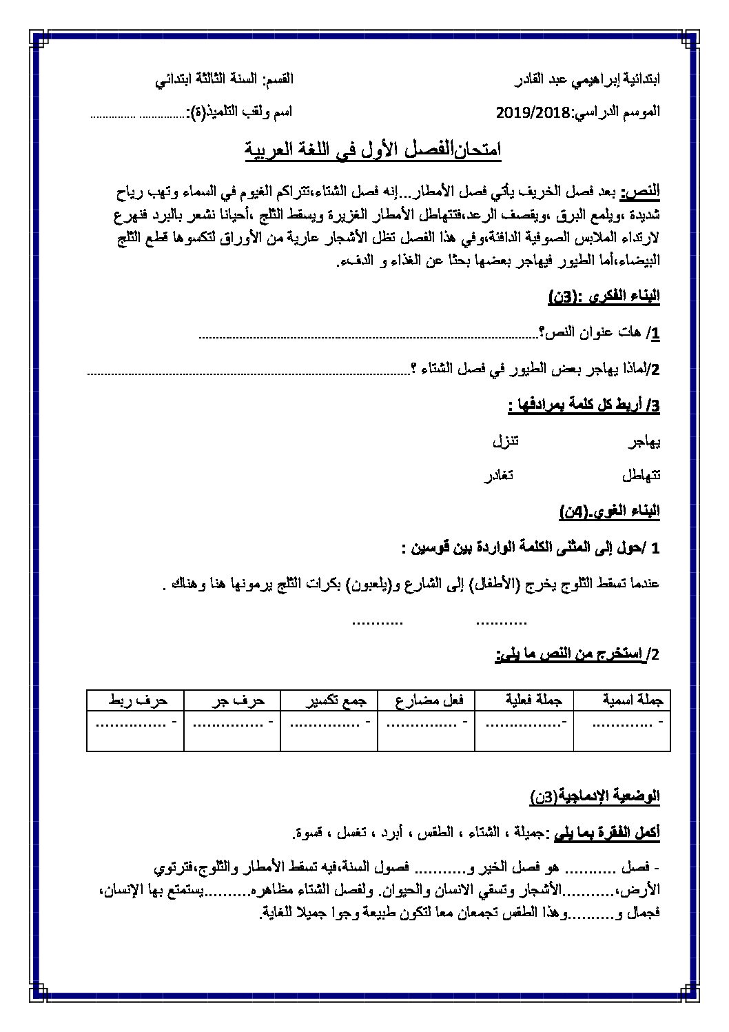 إختبار الفصل الأول في اللغة العربية السنة الثالثة ابتدائي رقم 46