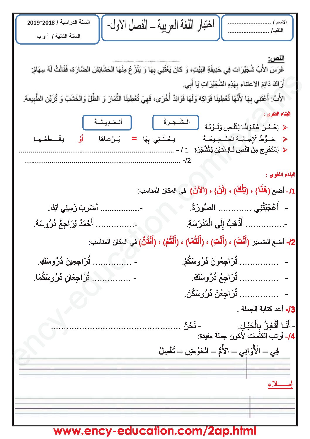 إختبار الفصل الأول في اللغة العربية السنة الثانية ابتدائي رقم 46