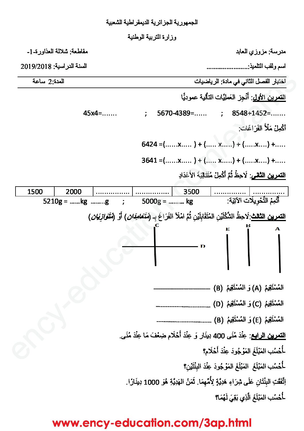إختبار الفصل الثاني في الرياضيات السنة الثالثة ابتدائي رقم 46