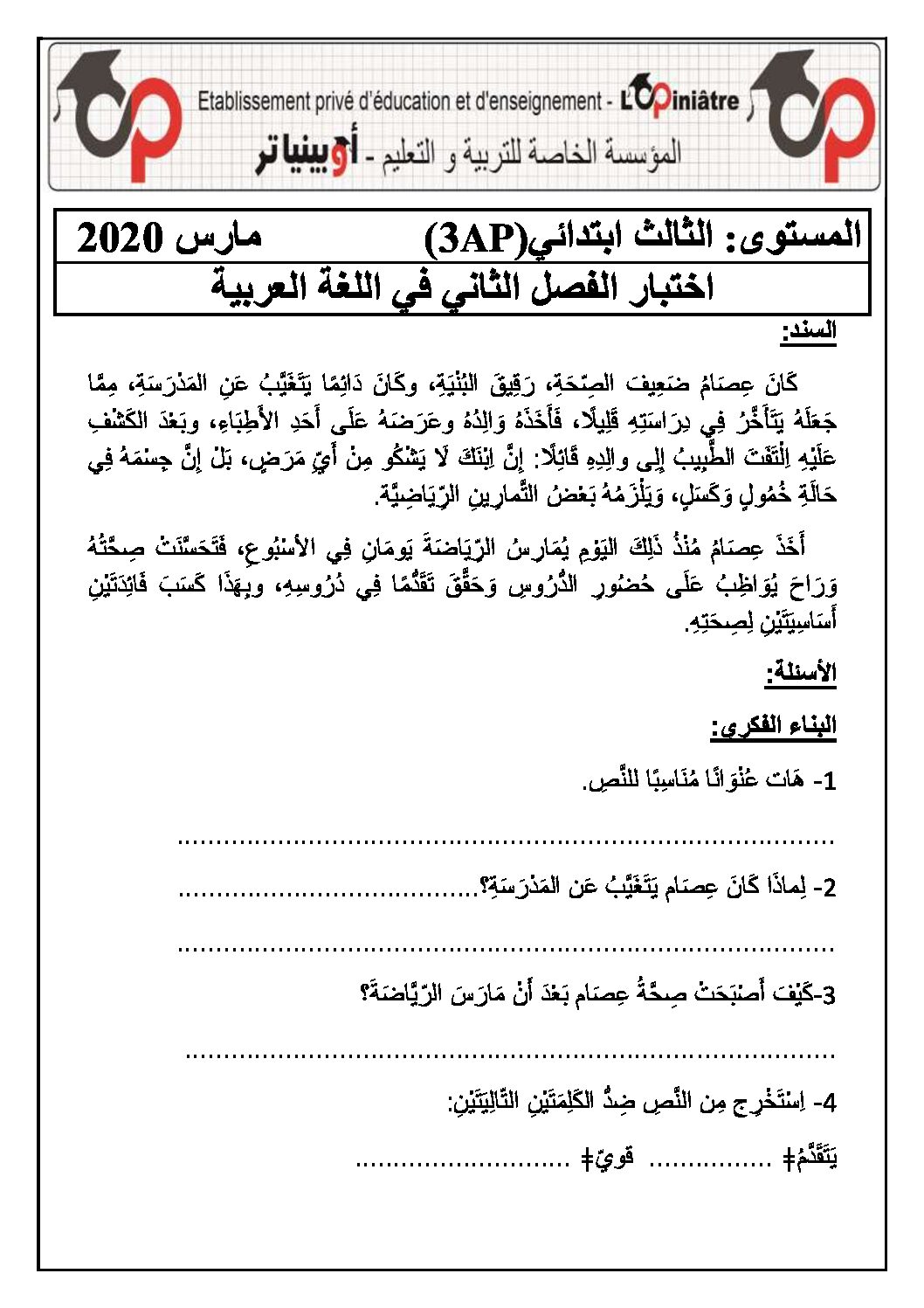 إختبار الفصل الثاني في اللغة العربية السنة الثالثة ابتدائي رقم 46
