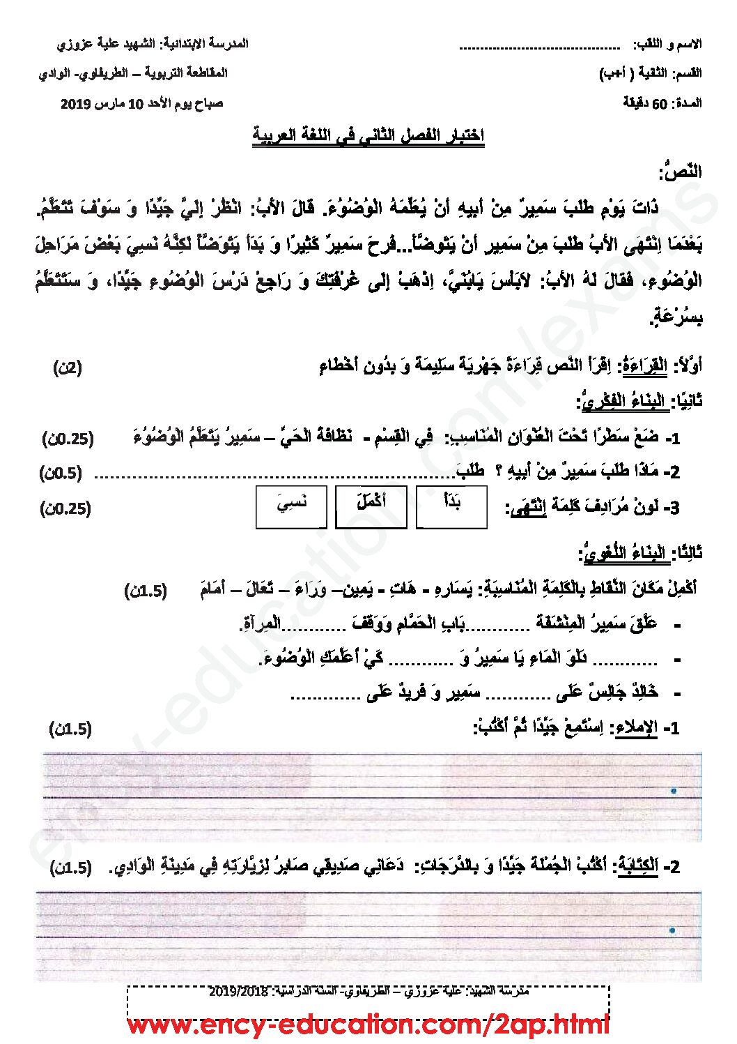 إختبار الفصل الثاني في اللغة العربية السنة الثانية ابتدائي رقم 46
