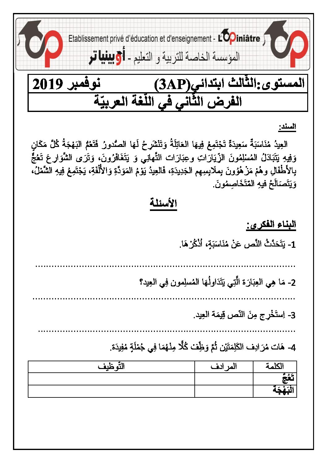 إختبار الفصل الأول في اللغة العربية السنة الثالثة ابتدائي رقم 47 مع التصحيح