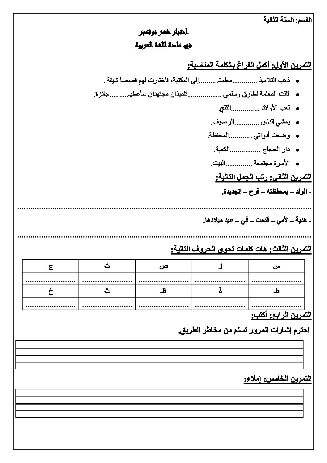 إختبار الفصل الأول في اللغة العربية السنة الثانية ابتدائي رقم 47