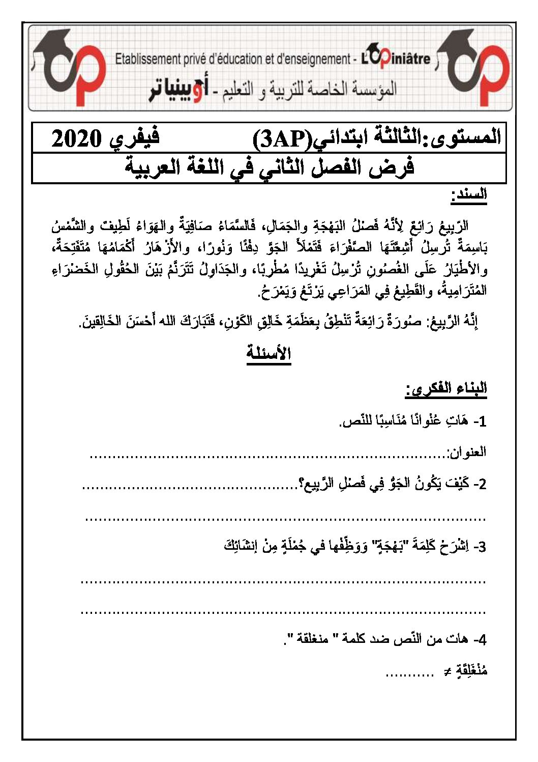 إختبار الفصل الثاني في اللغة العربية السنة الثالثة ابتدائي رقم 47