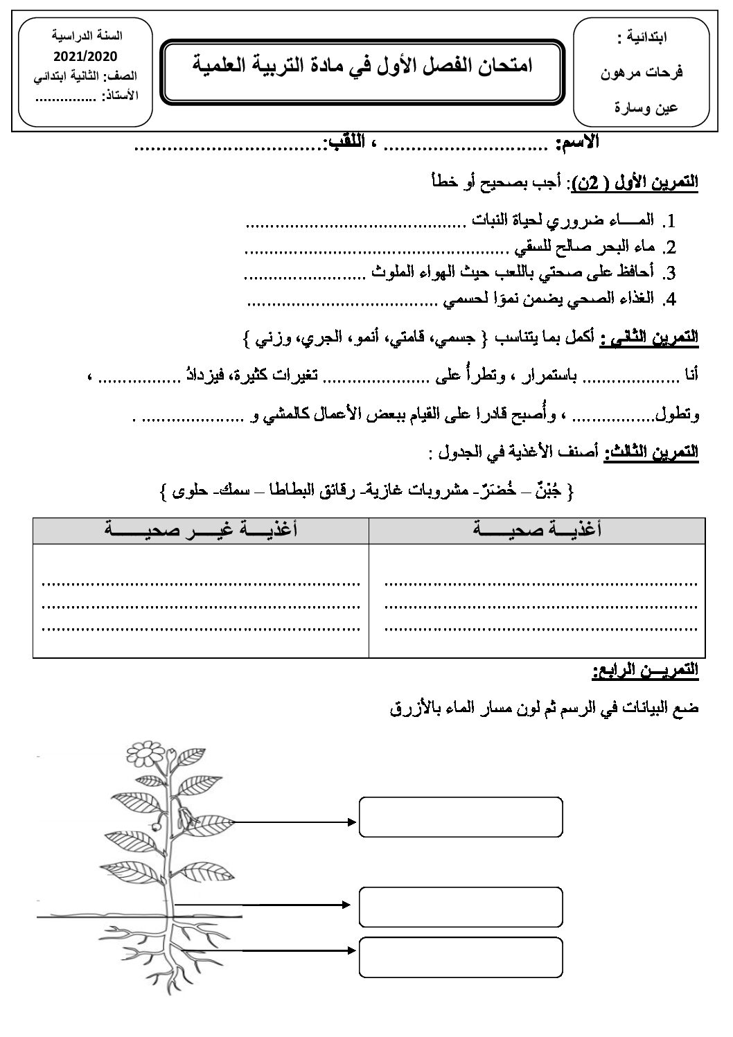 إختبار الفصل الأول في التربية العلمية السنة الثانية ابتدائي رقم 48