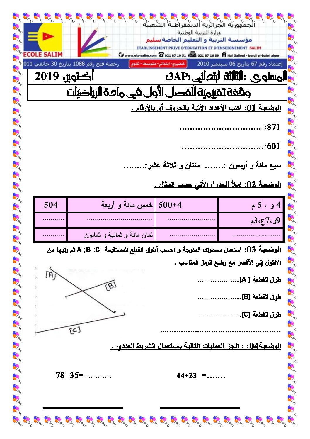 إختبار الفصل الأول في الرياضيات السنة الثالثة ابتدائي رقم 48 مع التصحيح