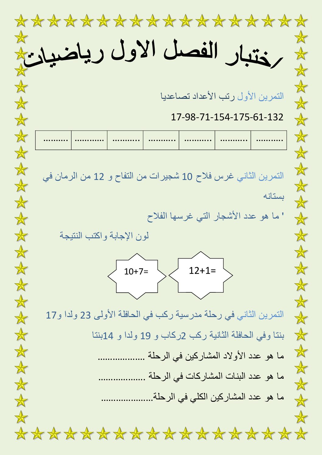 إختبار الفصل الأول في الرياضيات السنة الثانية ابتدائي رقم 48
