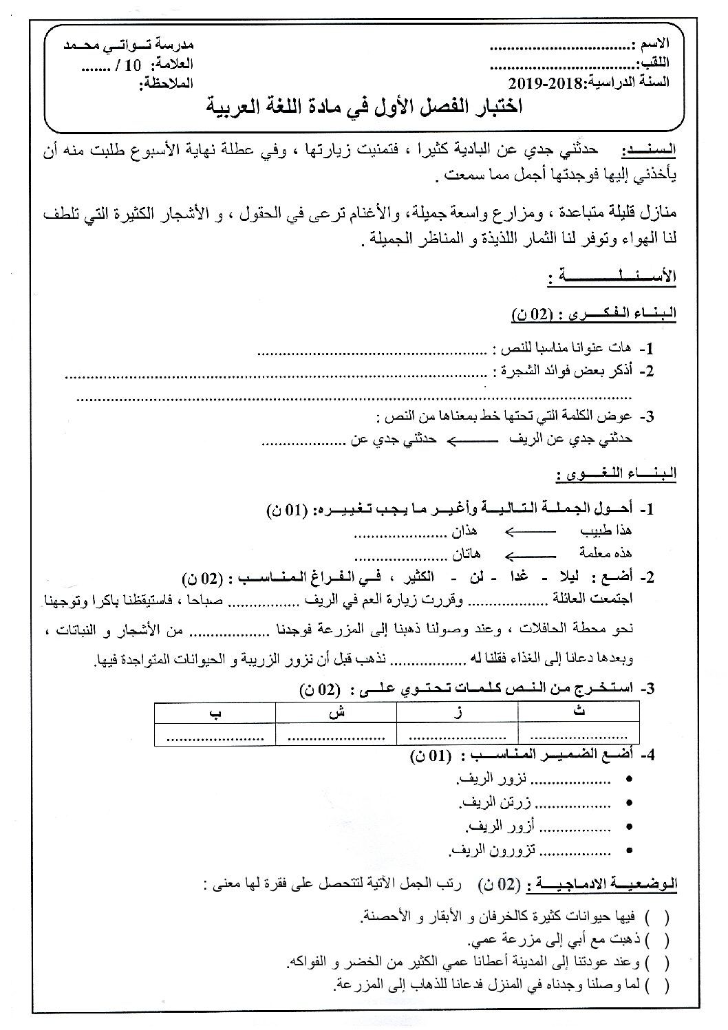 إختبار الفصل الأول في اللغة العربية السنة الثانية ابتدائي رقم 48